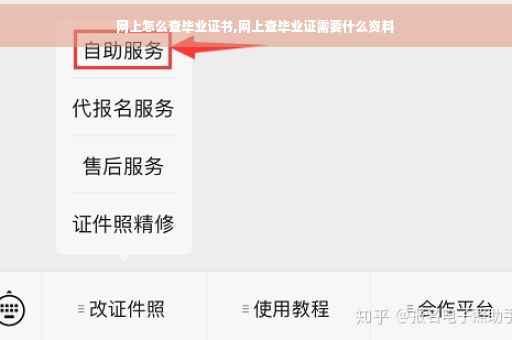 网上怎么查毕业证书,网上查毕业证需要什么资料