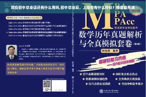 现在初中毕业证还有什么用吗,初中毕业后，上技校有什么好处？有哪些用途