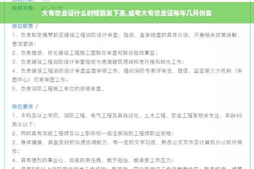 大专毕业证什么时候能发下来,成考大专毕业证每年几月份发