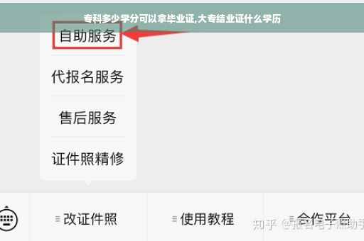 专科多少学分可以拿毕业证,大专结业证什么学历