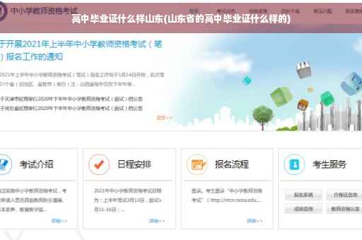 高中毕业证什么样山东(山东省的高中毕业证什么样的)