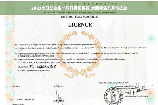 2023大四毕业生一般几月份离校,大四学生几月份毕业