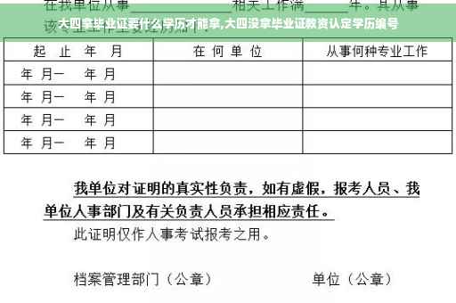 大四拿毕业证要什么学历才能拿,大四没拿毕业证教资认定学历编号