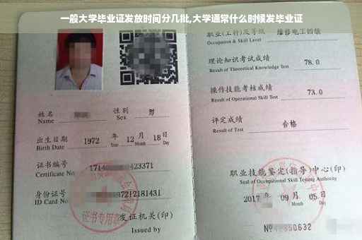 一般大学毕业证发放时间分几批,大学通常什么时候发毕业证