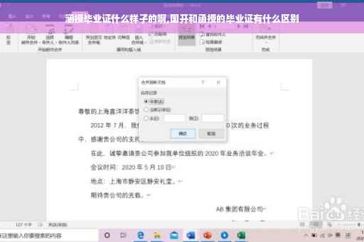 涵授毕业证什么样子的啊,国开和函授的毕业证有什么区别