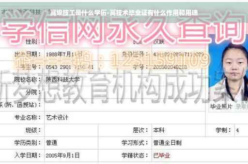 高级技工是什么学历-高技术毕业证有什么作用和用途