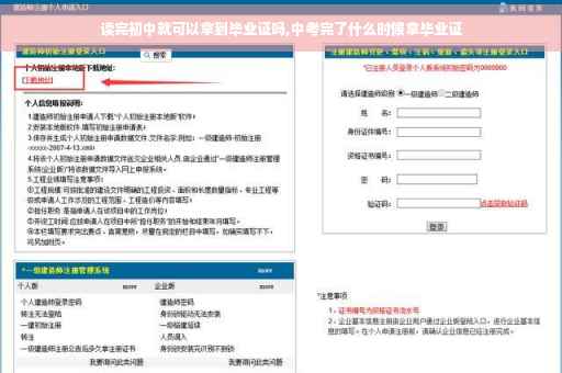 读完初中就可以拿到毕业证吗,中考完了什么时候拿毕业证