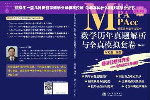 研究生一般几月份能拿到毕业证和学位证-今年本科什么时候拿毕业证书