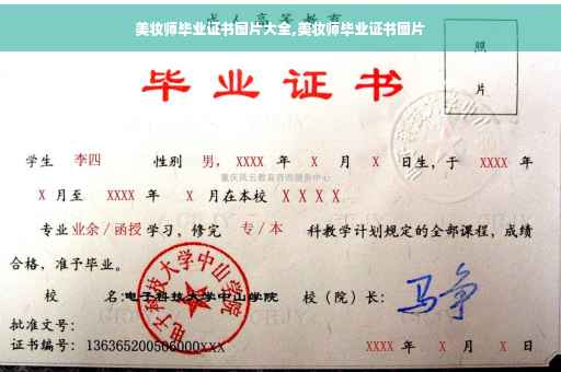 美妆师毕业证书图片大全,美妆师毕业证书图片