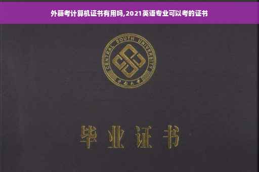 新单位要离职证明，给复印件可以吗,公司离职后需要什么证明