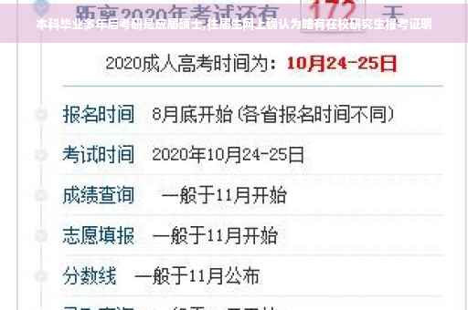 本科毕业多年后考研是应届硕士,往届生网上确认为啥有在校研究生报考证明