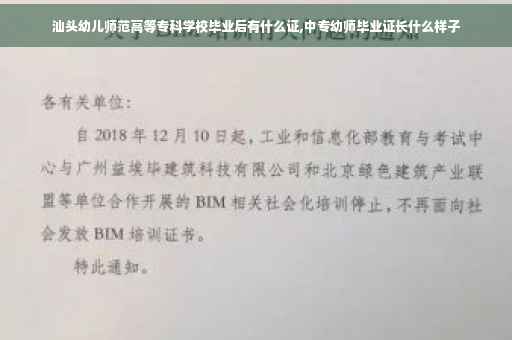 汕头幼儿师范高等专科学校毕业后有什么证,中专幼师毕业证长什么样子