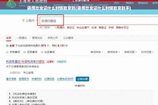 函授毕业证什么时候能拿到(函授毕业证什么时候能拿到手)