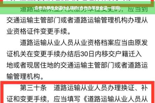 合作办学毕业证什么样的(合作办学毕业证一样吗)