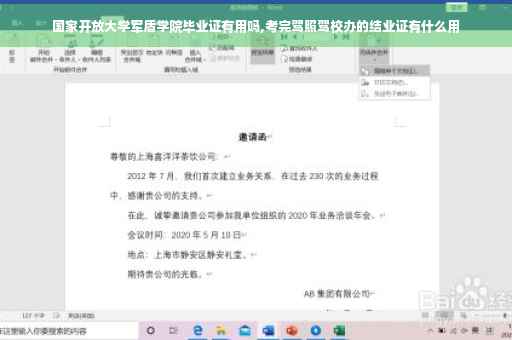 国家开放大学军盾学院毕业证有用吗,考完驾照驾校办的结业证有什么用