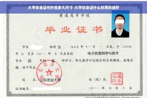 大学毕业证书外壳多大尺寸-大学毕业证什么材质的纸好