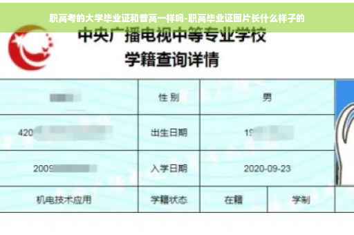 职高考的大学毕业证和普高一样吗-职高毕业证图片长什么样子的