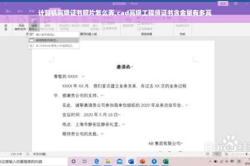 计算机高级证书照片怎么弄,cad高级工程师证书含金量有多高 计算机高级证书照片怎么弄,cad高级工程师证书含金量有多高