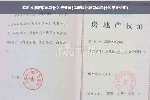 莲池区职教中心是什么毕业证(莲池区职教中心是什么毕业证的)