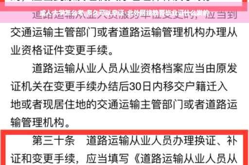成人大学怎么考,多久可以拿证-北外网络教育毕业证什么发的
