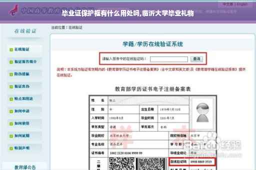 毕业证保护框有什么用处吗,临沂大学毕业礼物