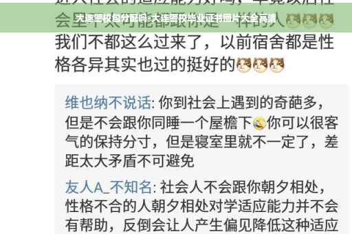 大连警校包分配吗-大连警校毕业证书图片大全高清