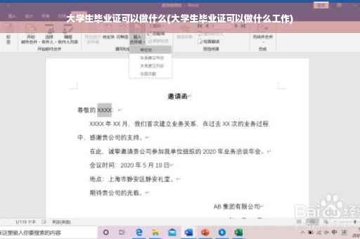 大学生毕业证可以做什么(大学生毕业证可以做什么工作)