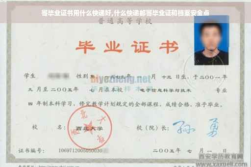 寄毕业证书用什么快递好,什么快递邮寄毕业证和档案安全点