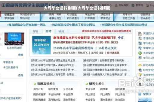 大专毕业证书 封面(大专毕业证书封面)