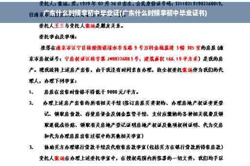 广东什么时候拿初中毕业证(广东什么时候拿初中毕业证书)