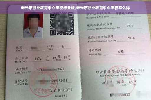 寿光市职业教育中心学校毕业证,寿光市职业教育中心学校怎么样