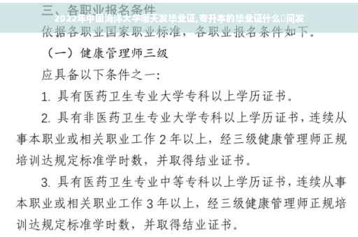 2022年中国海洋大学哪天发毕业证,专升本的毕业证什么吋间发