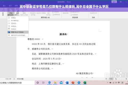 高中毕业证字号是几位数有什么规律吗,高中毕业属于什么学历