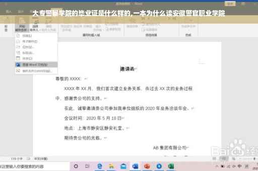 大专警察学院的毕业证是什么样的,一本为什么读安徽警官职业学院