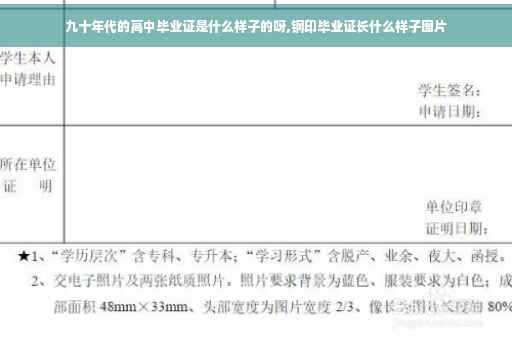 九十年代的高中毕业证是什么样子的呀,钢印毕业证长什么样子图片