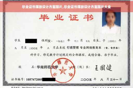 毕业证书摆放设计方案图片,毕业证书摆放设计方案图片大全