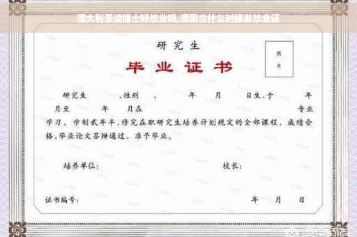 澳大利亚读博士好毕业吗,澳国立什么时候发毕业证