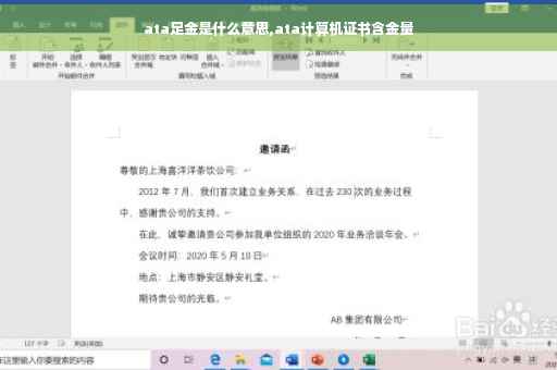 ata足金是什么意思,ata计算机证书含金量