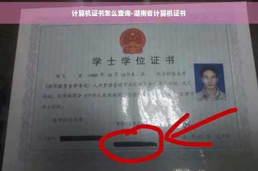 计算机证书怎么查询-湖南省计算机证书