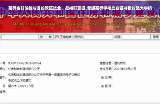 高等专科院校所谓的双证毕业，是指那两证,普通高等学校毕业证书指的是大学吗