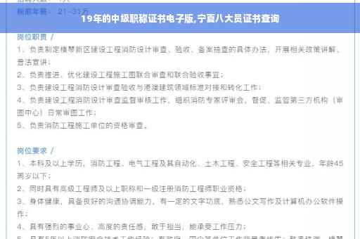 19年的中级职称证书电子版,宁夏八大员证书查询
