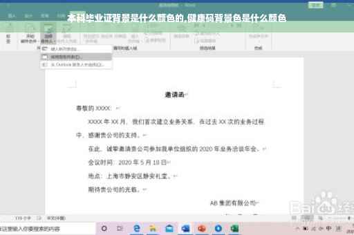 本科毕业证背景是什么颜色的,健康码背景色是什么颜色
