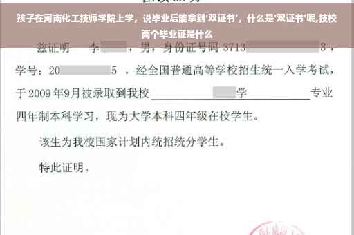 孩子在河南化工技师学院上学，说毕业后能拿到‘双证书’，什么是‘双证书’呢,技校两个毕业证是什么