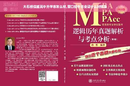 大石桥信威高中升学率怎么样,营口初中毕业证什么时候发