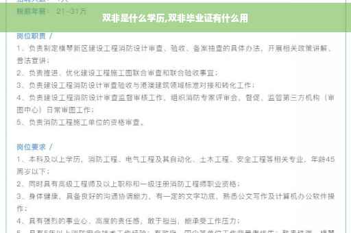 双非是什么学历,双非毕业证有什么用