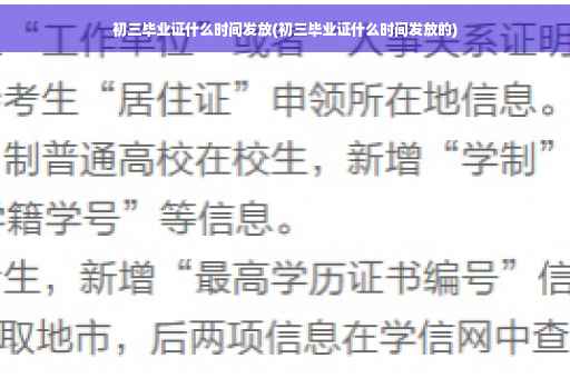 初三毕业证什么时间发放(初三毕业证什么时间发放的)
