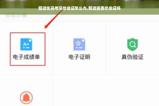 复读生高考没毕业证怎么办,复读需要毕业证吗