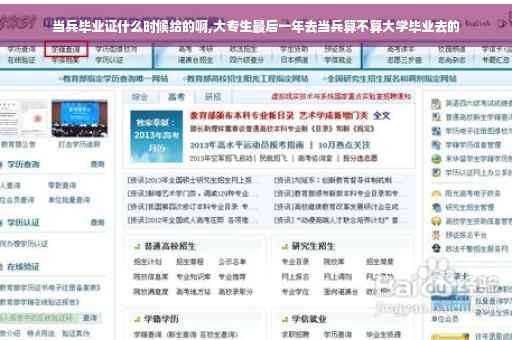 当兵毕业证什么时候给的啊,大专生最后一年去当兵算不算大学毕业去的