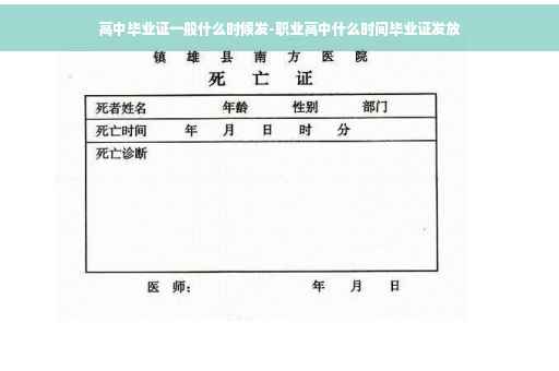 高中毕业证一般什么时候发-职业高中什么时间毕业证发放