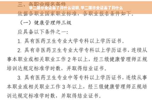 学二建毕业证丢了开什么证明,学二建毕业证丢了开什么